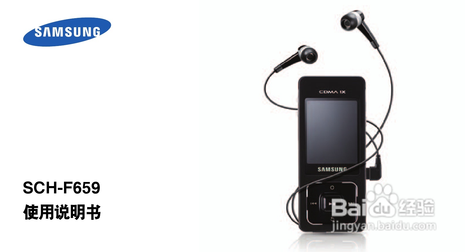 三星SCH-F659手机使用说明书:[1]