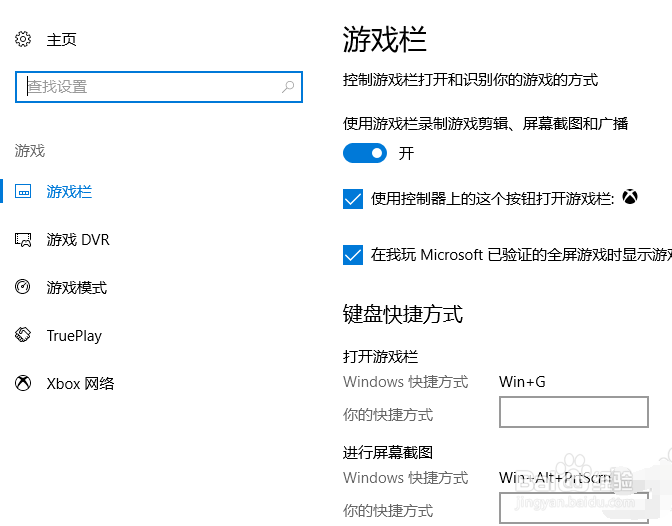 Win10自带录屏功能的使用方法是什么