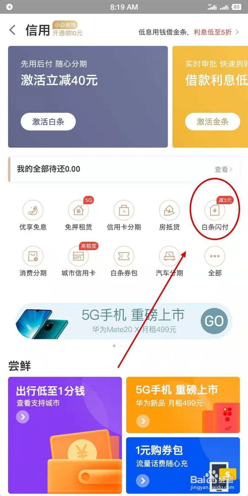 微信怎样才能使用“花呗”功能