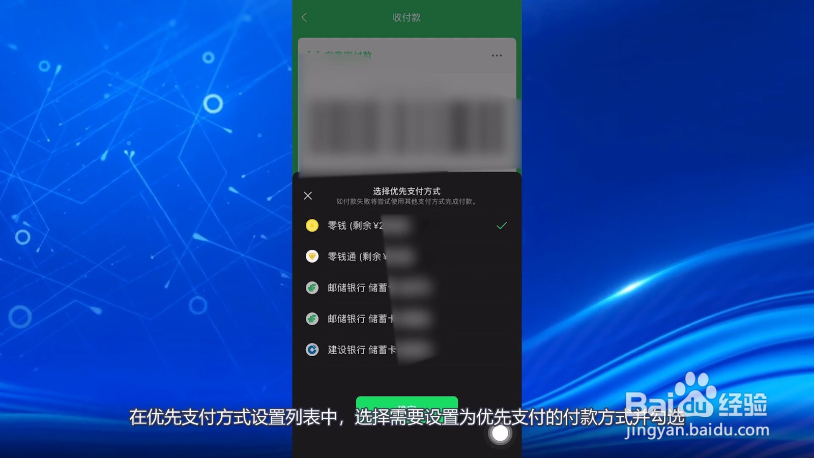微信支付顺序设置方法