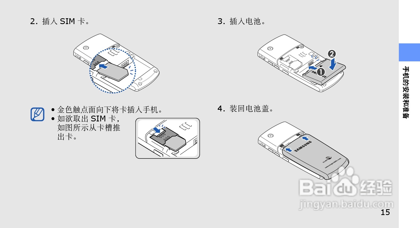 三星SGH-L168手机使用说明书:[2]