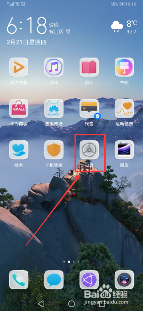 华为Mate 20 Pro手机怎么设置简易模式