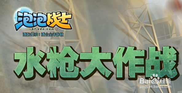 泡泡战士里哪些枪比较好用