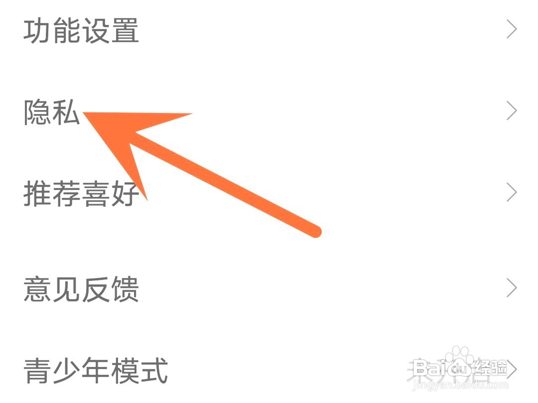配音秀如何禁止别人查看我的关注和粉丝