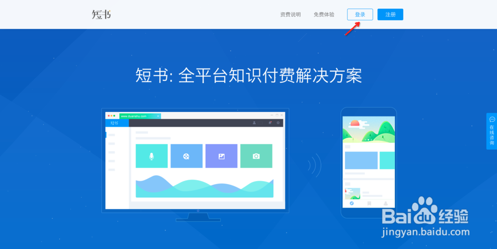 如何在知识付费工具短书中添加视频