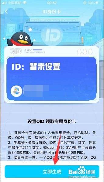 qq怎么设置开启QID
