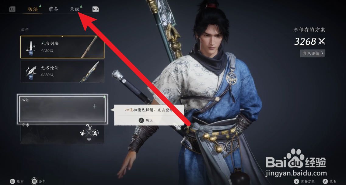 燕云十六声怎么增加奇术槽位