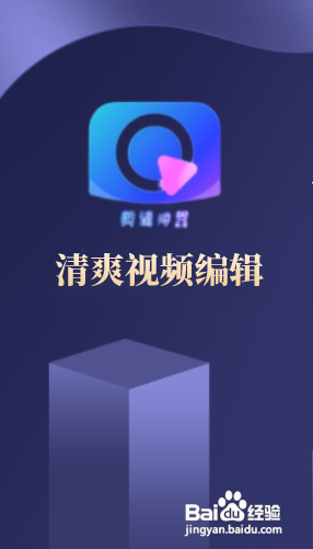 编辑视频软件手机版