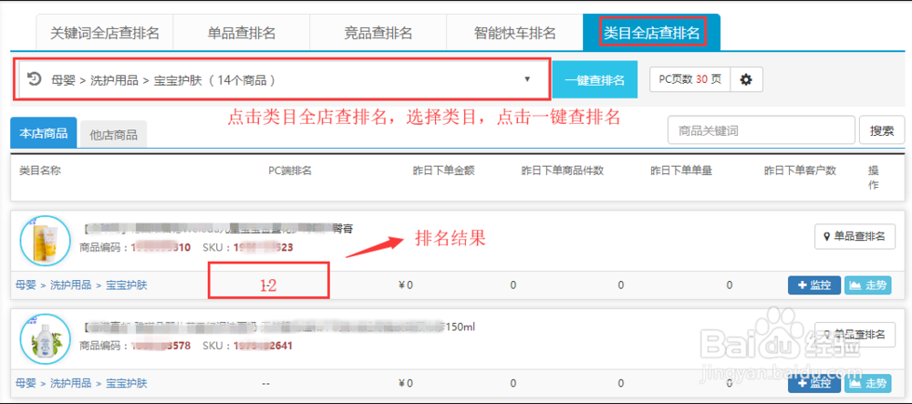 京东查排名一键12个关键词查全店排名