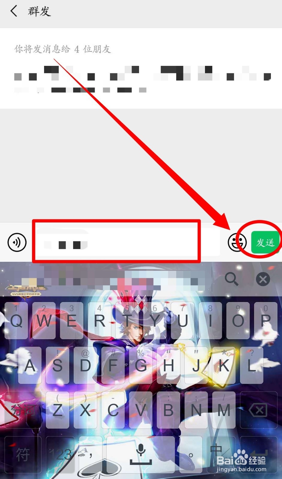 微信如何进行群发