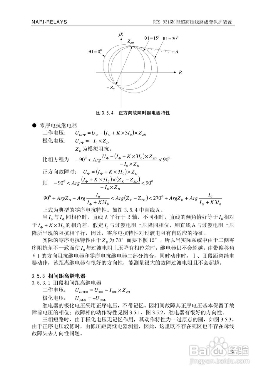 南瑞RCS-931GM型超高压线路电流差动保护装置使用说明:[2]