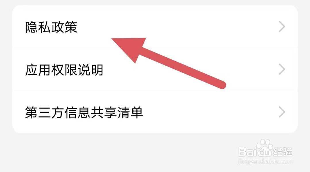 观察者如何查看隐私政策
