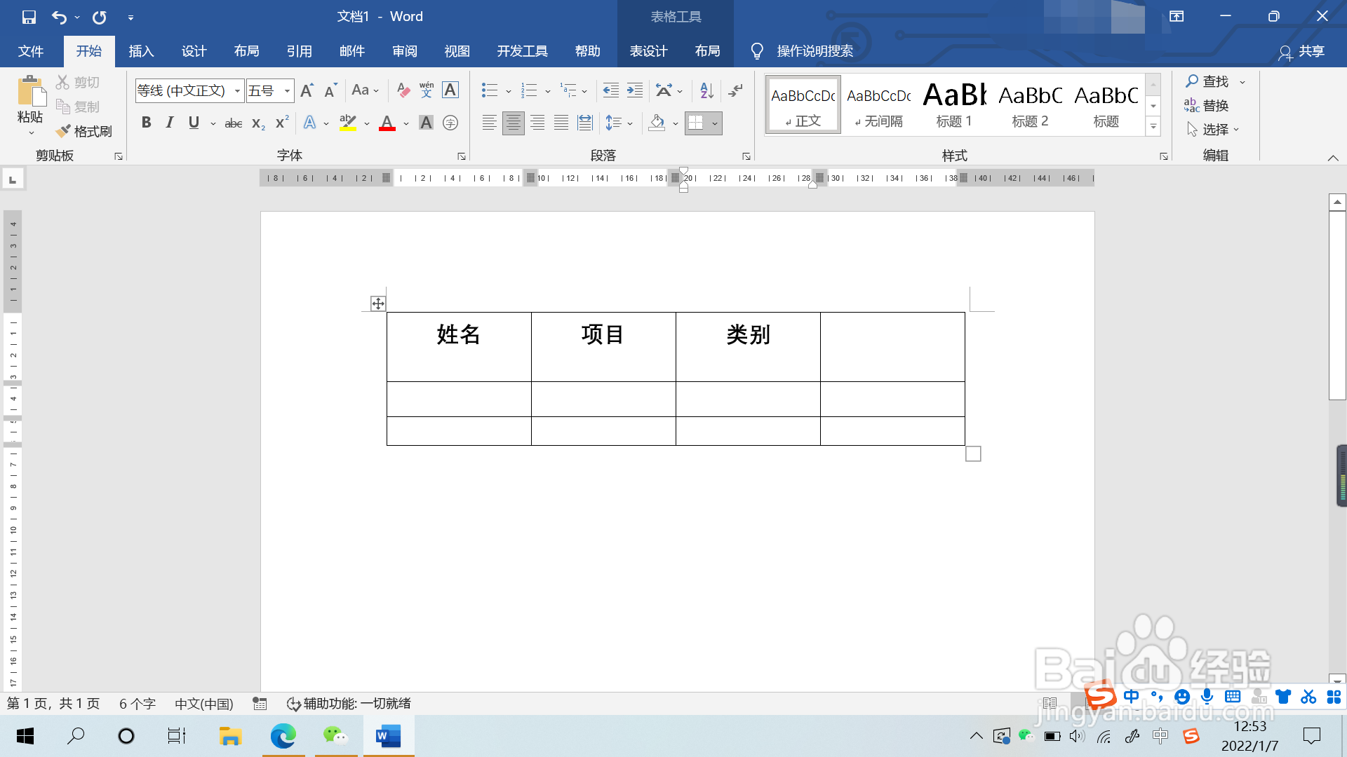 Word表格文字无法垂直居中怎么办