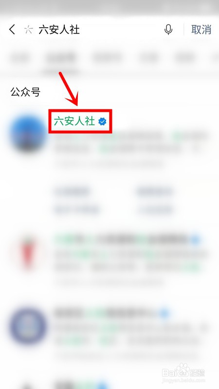 六安人社怎么交医保