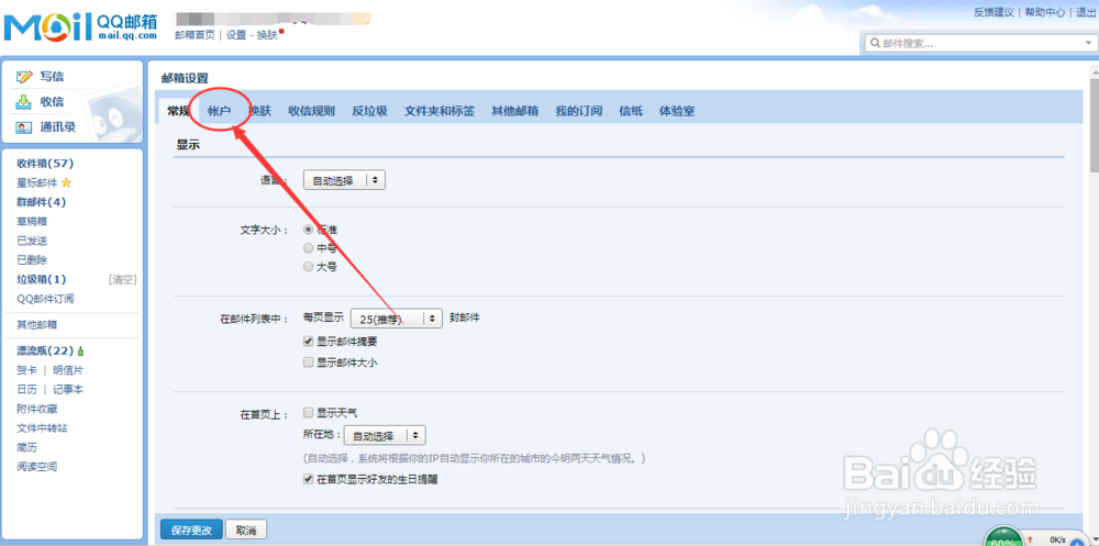 QQ邮箱变成英文账号怎么设置