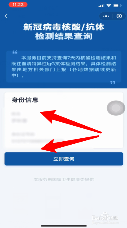 核酸检测报告电子版怎么查