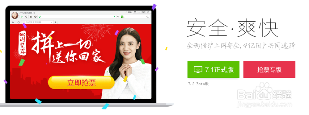 快速抢购火车票