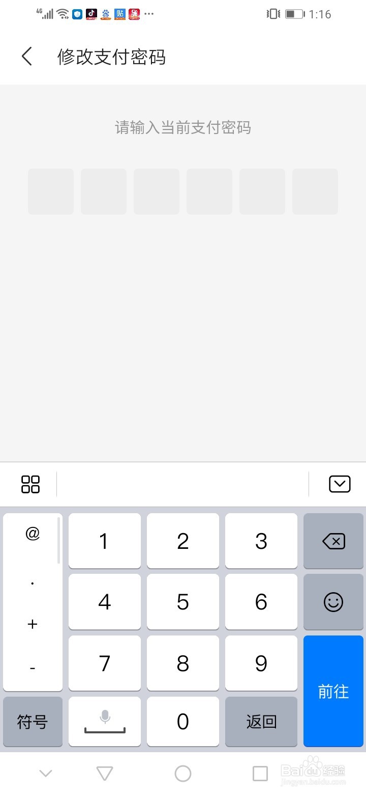 陌陌极速版如何修改支付密码