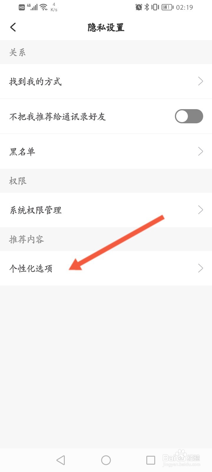 美丽修行怎么关闭程序化广告推荐功能
