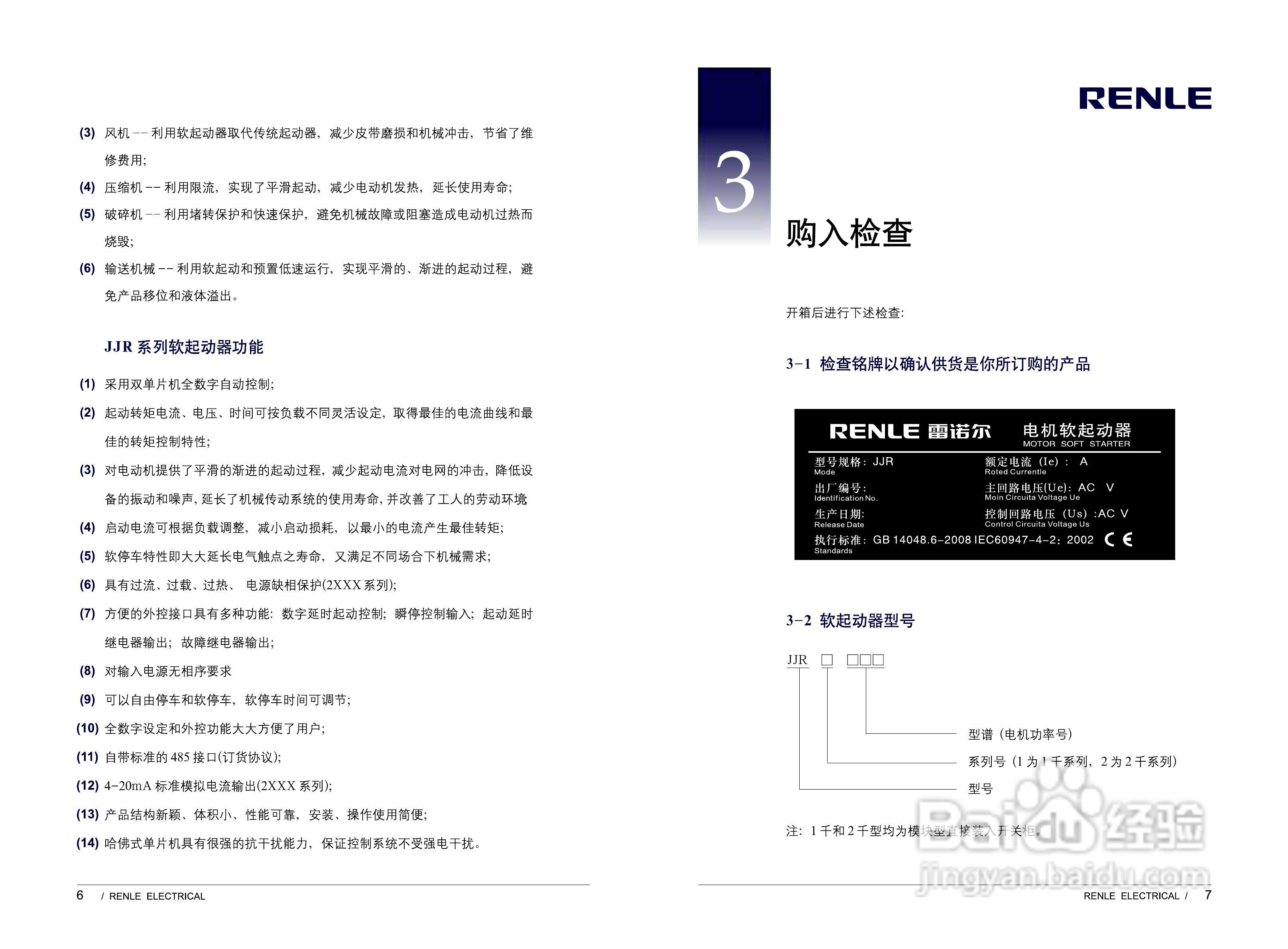 JJR1000-2000软起动器说明书:[1]