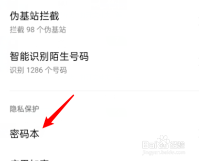 oppo手机密码本保存的信息如何删除