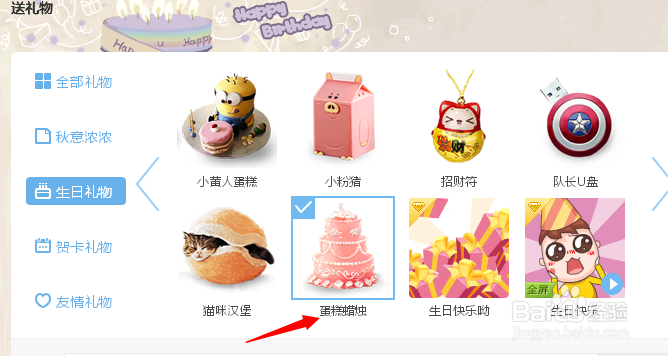 QQ好友过生日如何赠送礼物