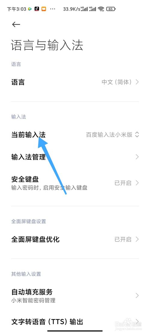 手机如何设置输入法