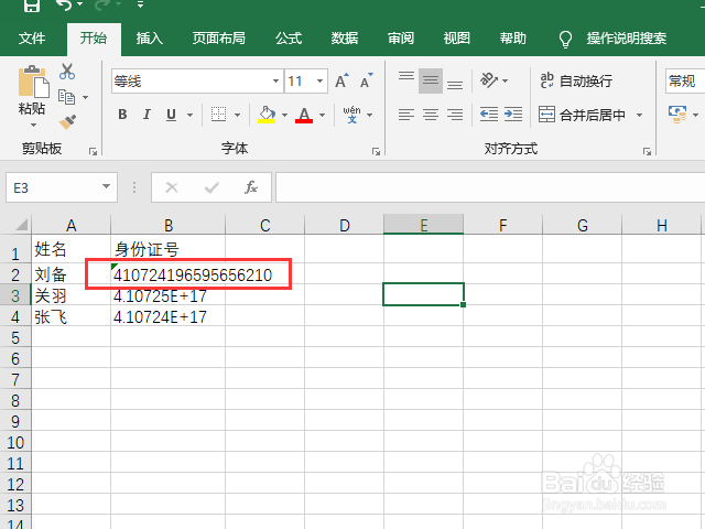 excel怎么输入身份证号 身份证号变成E+17怎么办