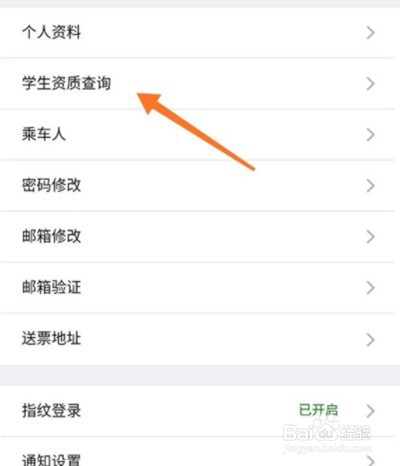 铁路12306怎么查看学生剩余优惠次数