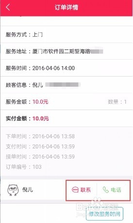 如何使用近帮帮助端进行服务