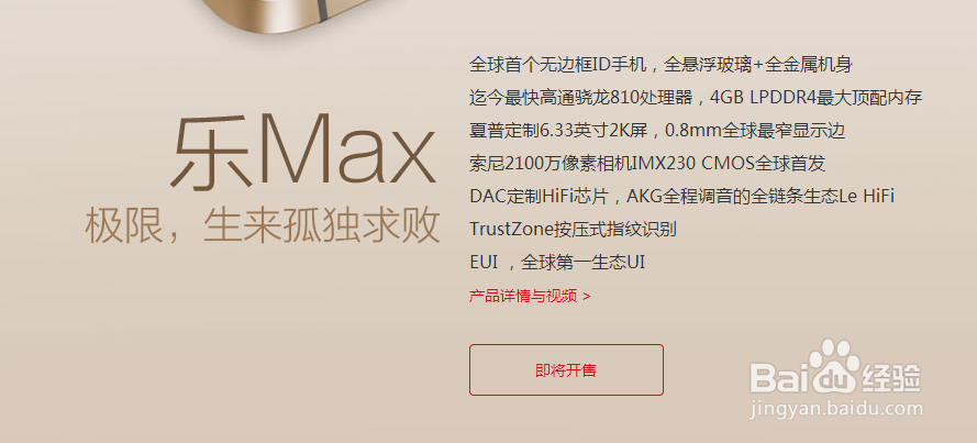 乐视手机怎么预约 乐1 乐1pro 乐max购买流程