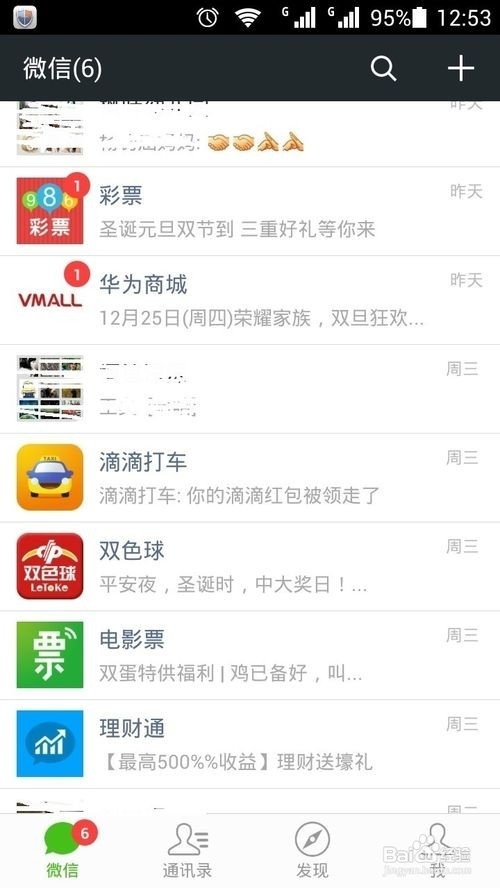 教你怎样用微信交到新朋友：[3]漂流瓶扔出去