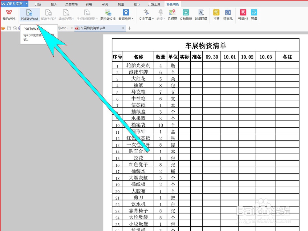 如何把exc转换成PFD