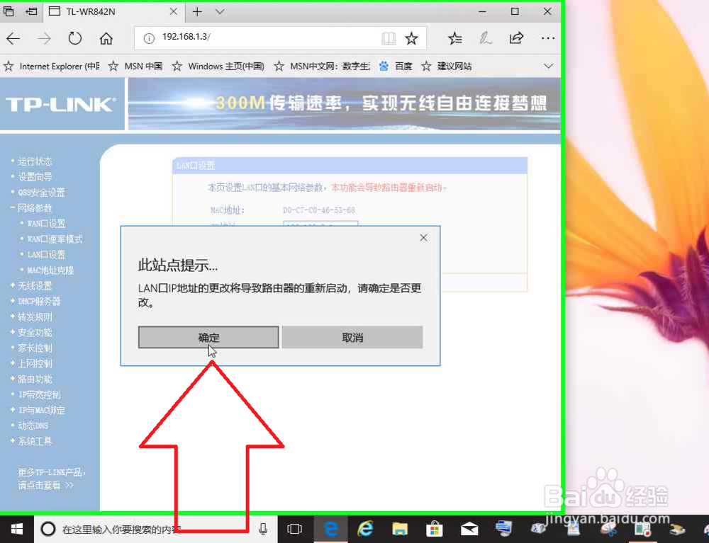 Windows电脑开机断网的解决办法