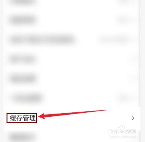 古文岛APP怎么查看缓存管理