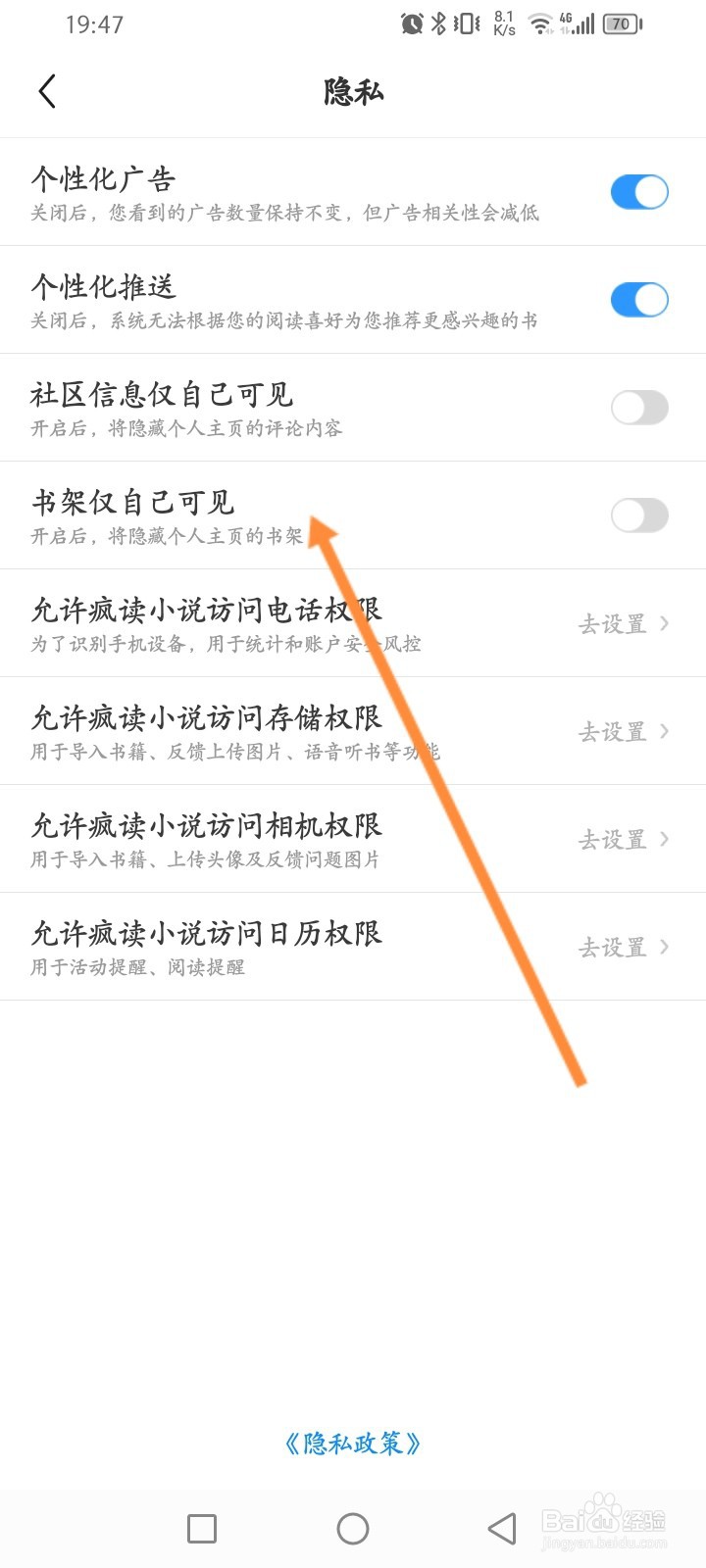 疯读小说怎么开启书架仅自己可见