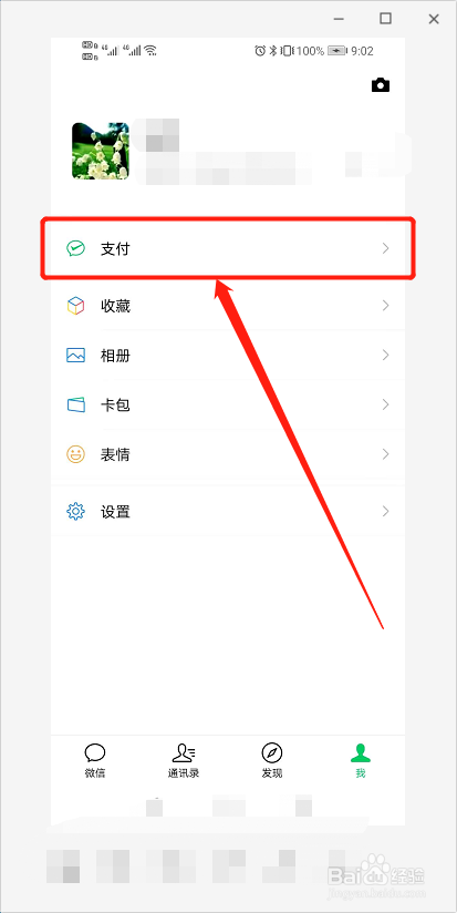 2021年医疗保险微信怎么交