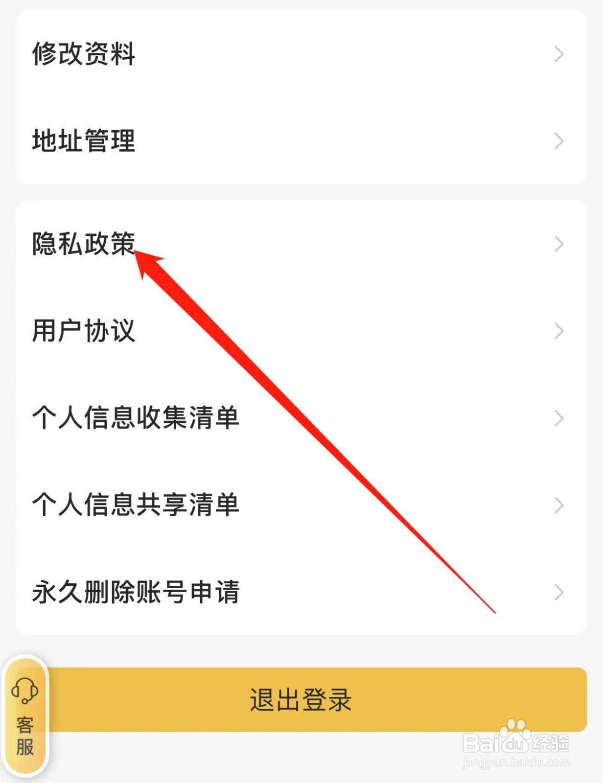 撸宠如何查找隐私政策
