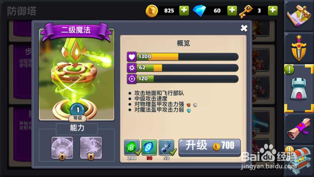 守卫城堡Castle Creeps防御塔怎么升级