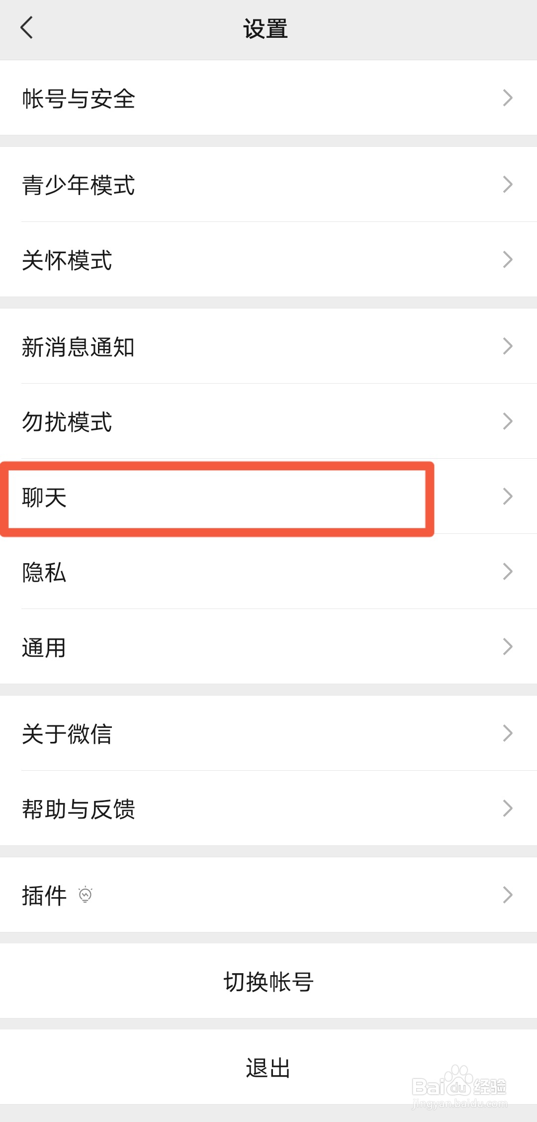 离职微信聊天记录删除