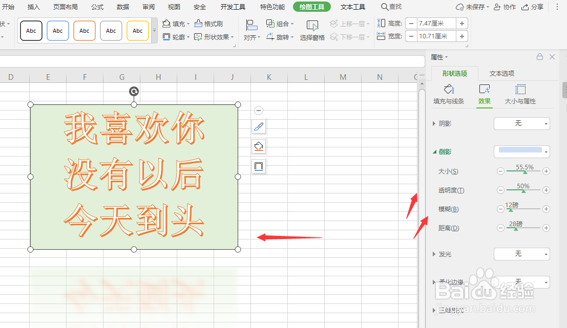 WPS表格文件中怎样对整个艺术字添加倒影