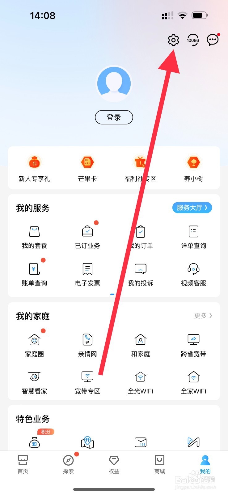 中国移动App查看第三方信息共享清单