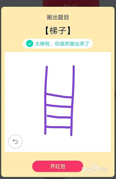 qq红包梯子怎么画