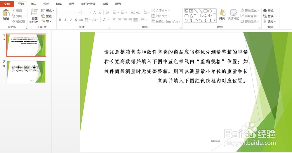PPT里将图片置于文字底层方法(二)