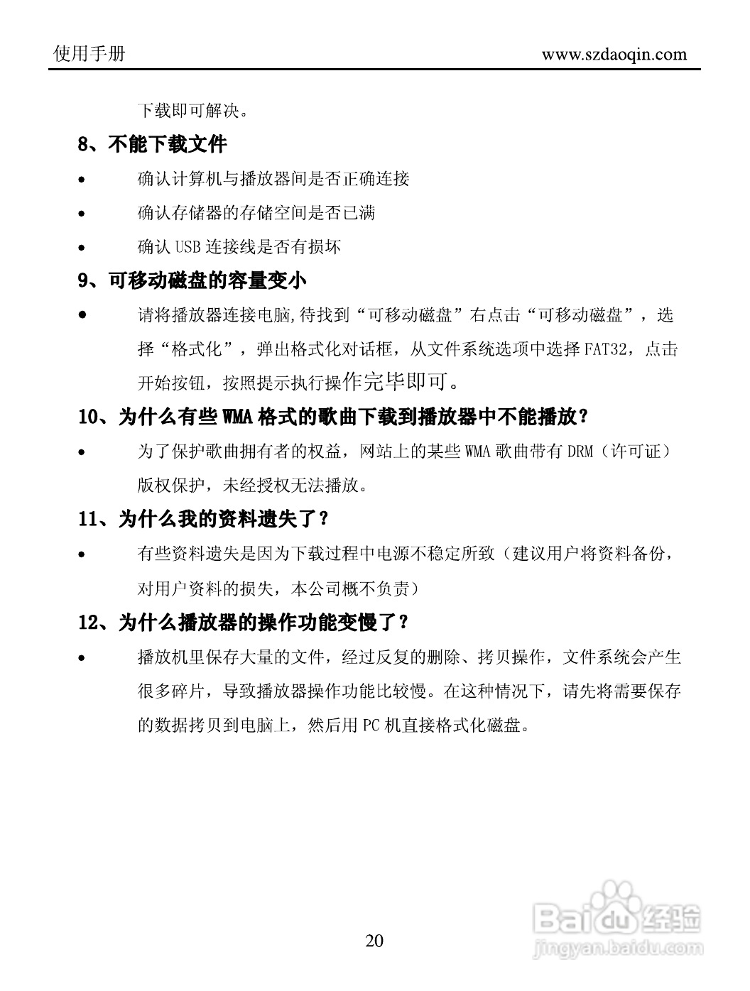 道勤RK-5000触摸屏播放器说明书:[3]