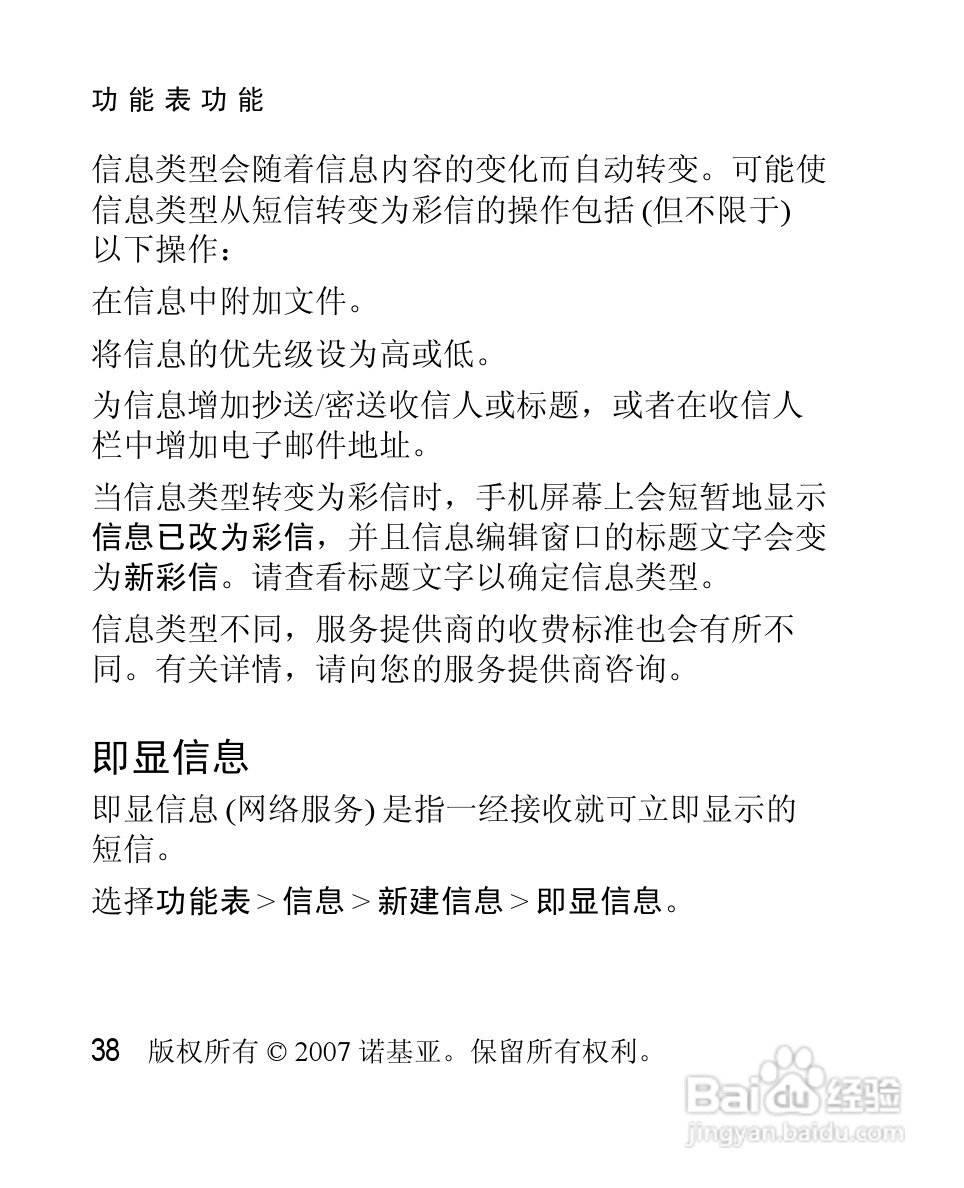 诺基亚2630手机使用说明书:[4]