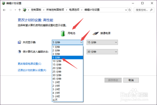 win10如何设置关闭显示器的时间