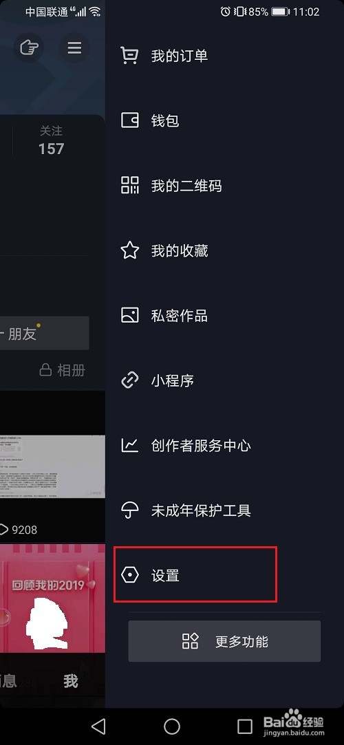 抖音怎么不让别人看见在线时间