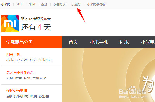 小米云服务怎么仅显示有电话的联系人