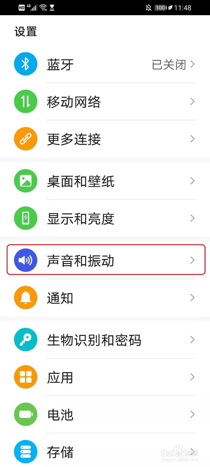 华为手机在哪儿关闭截屏声音
